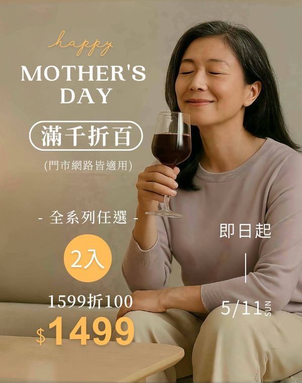 母親節優惠組-全系列任選2入