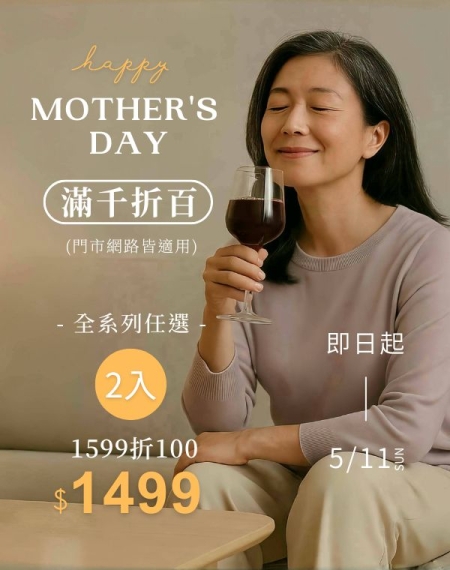 母親節優惠組-全系列任選2入